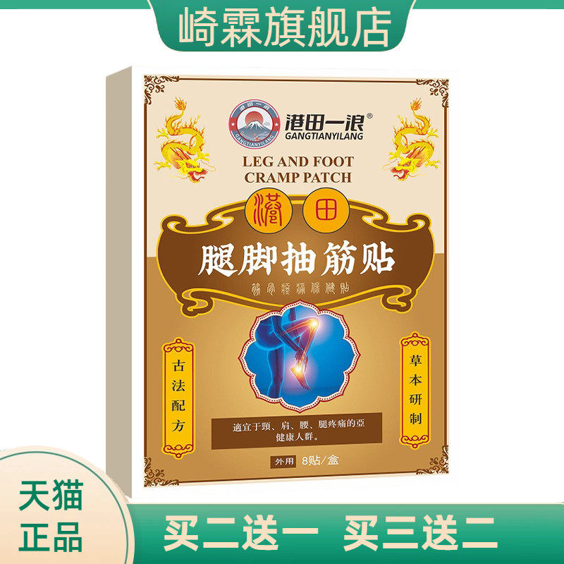 腿脚抽筋贴夜间小腿不适抽搐手脚