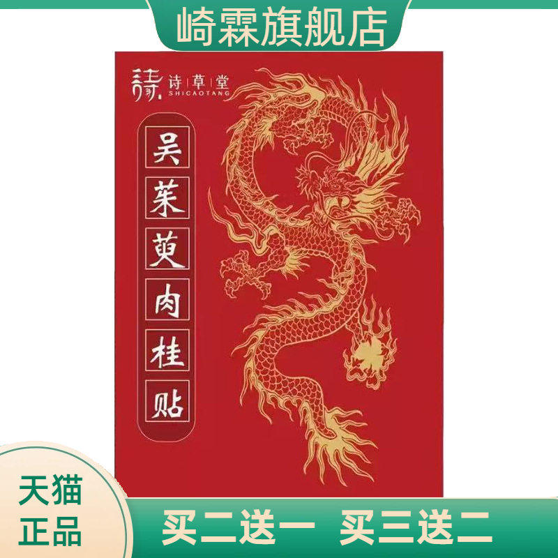 诗草堂吴茱萸肉桂贴艾草足贴