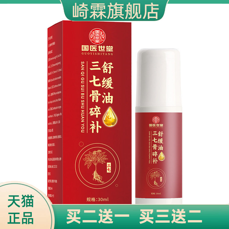 三七碎骨补舒缓油全身按摩颈肩
