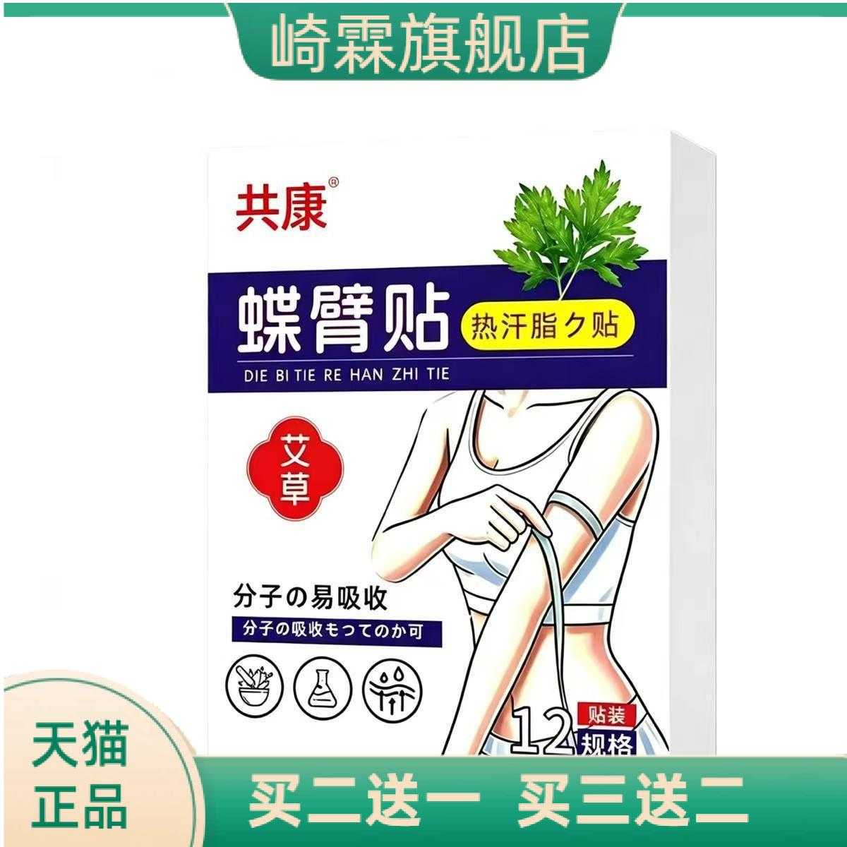 艾草碟臂贴艾灸贴艾草贴热温灸贴