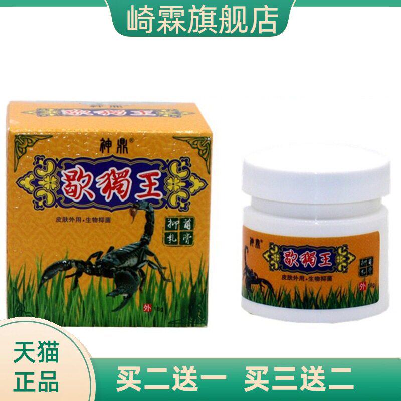神鼎蝎毒王苗方乳膏中草本外用软膏 歇獨王苗方乳膏草本抑菌乳膏