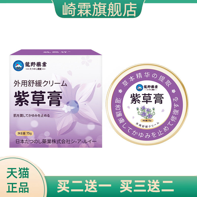 紫草膏夏季清凉舒缓减痒本草