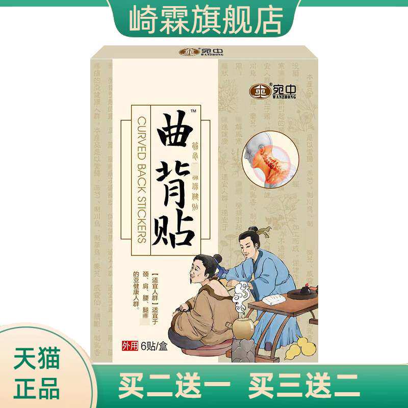 曲背贴背部贴矫正贴驼背贴艾草贴
