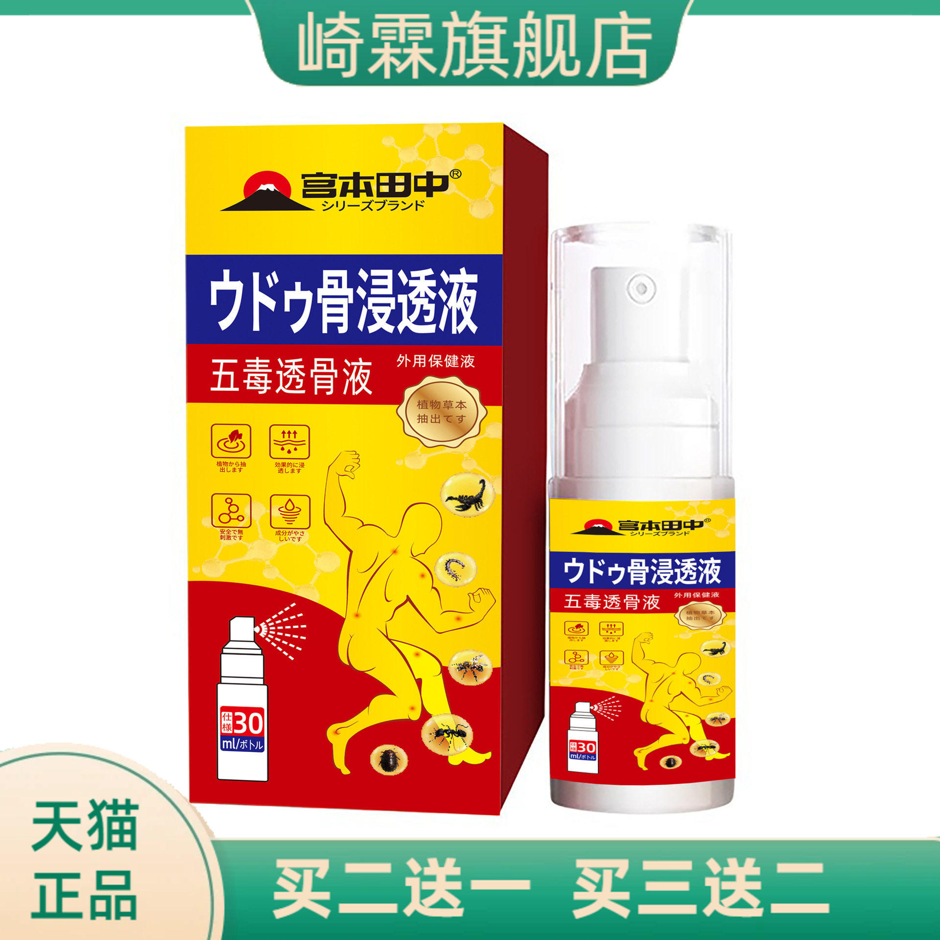 五毒透骨液追风液颈肩腰腿涂抹液