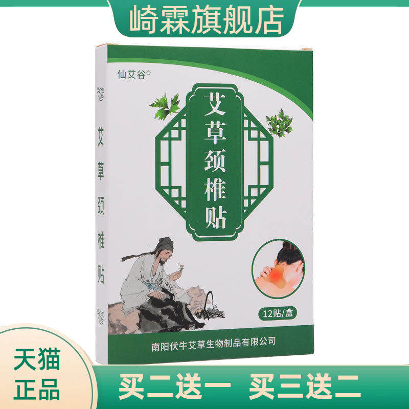 艾草颈肩颈椎贴艾灸艾叶热护