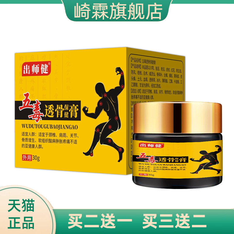 五毒透骨保健膏线下按摩颈肩腰腿