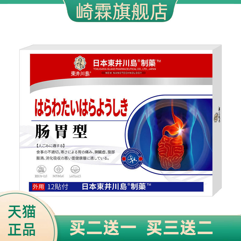 肠胃贴胀气胃积食消食胃寒胃胀