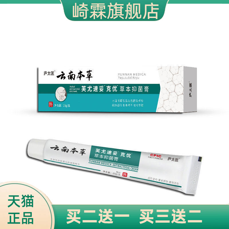 庐太医来和悦康云南本草芙尤速