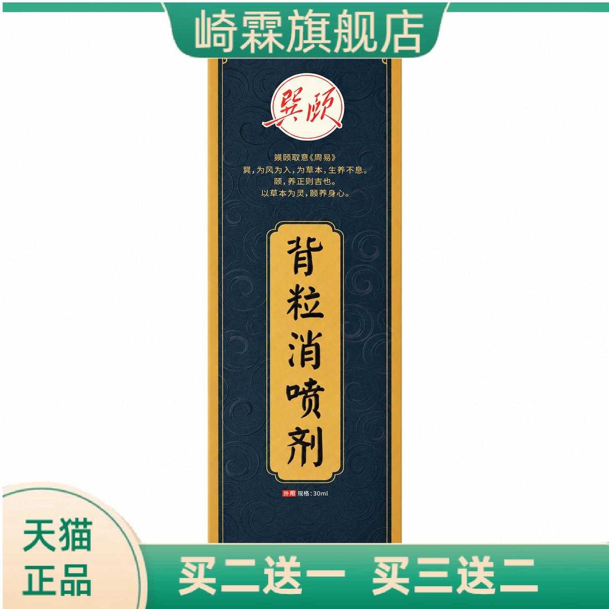 背粒消喷雾后背部身体上胸前口
