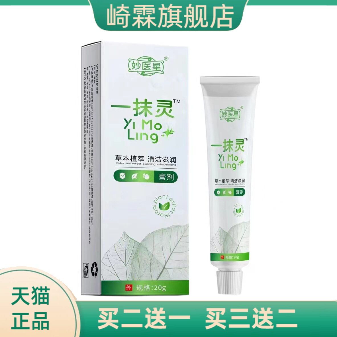 正品一抹灵软膏乳膏全身止痒膏