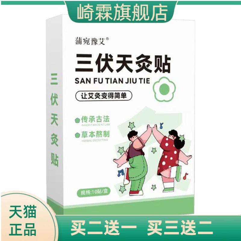 三伏天灸贴草本三伏贴艾草贴夏天
