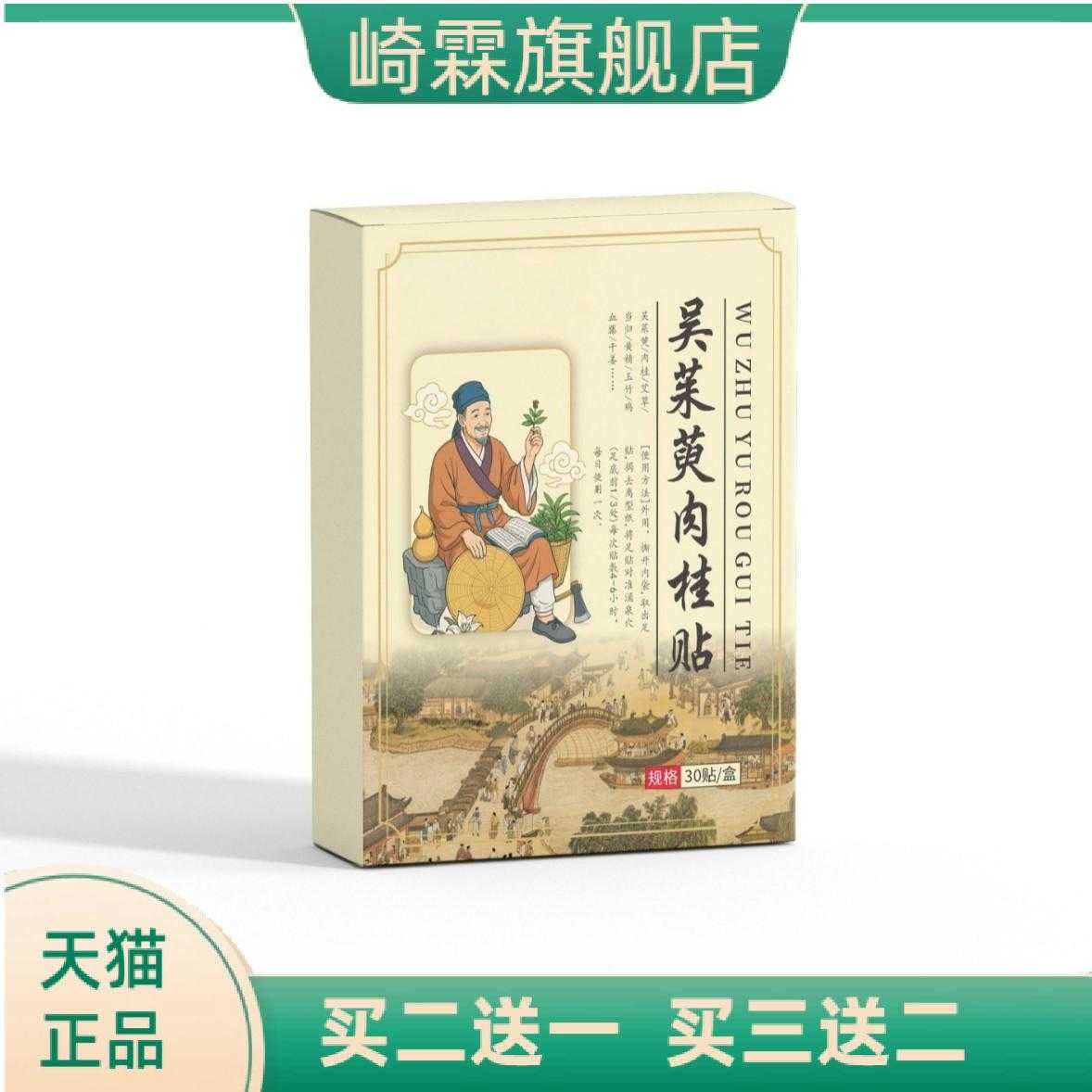 吴茱萸肉桂贴涌泉膏贴温灸穴位