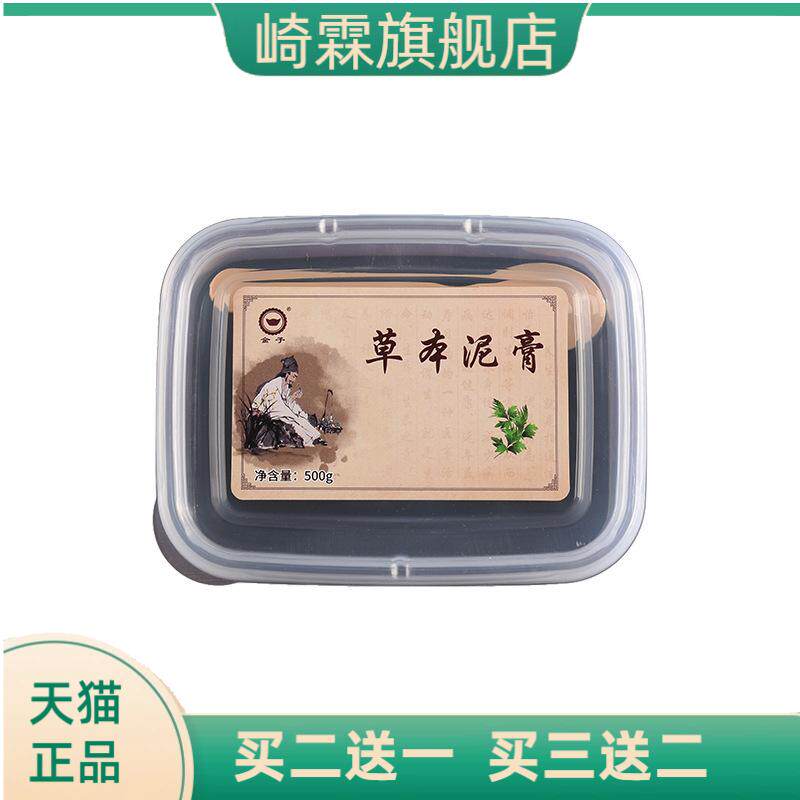 美容院纯草药泥灸艾草草本泥灸膏