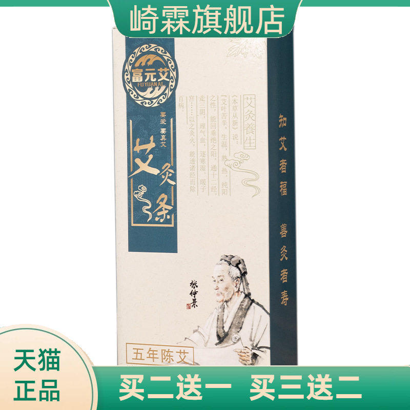 富元艾艾条艾香幼儿园熏屋子防蚊