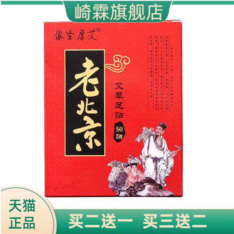 足贴50贴竹醋艾草足部护理睡眠