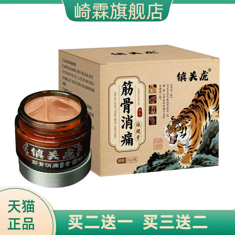 镇关虎老虎膏缓解不适膏筋骨消
