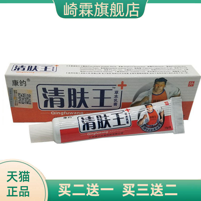 康约清肤王神农百草九毒膏