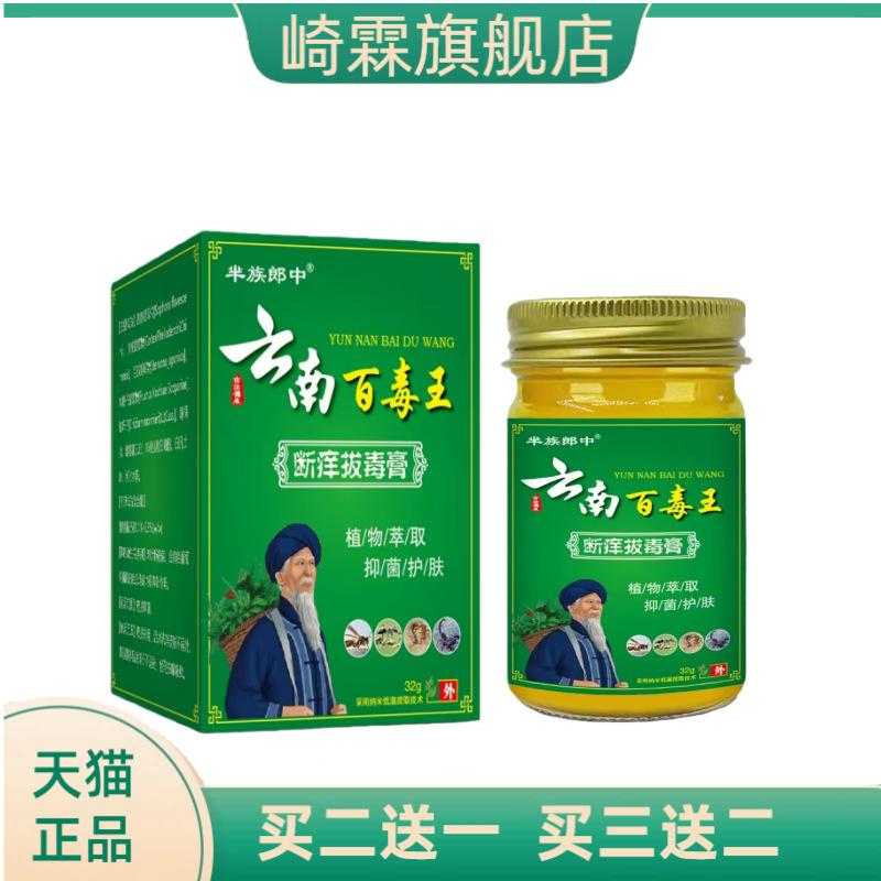 芈族郎中云南百毒王百草抑菌膏膏