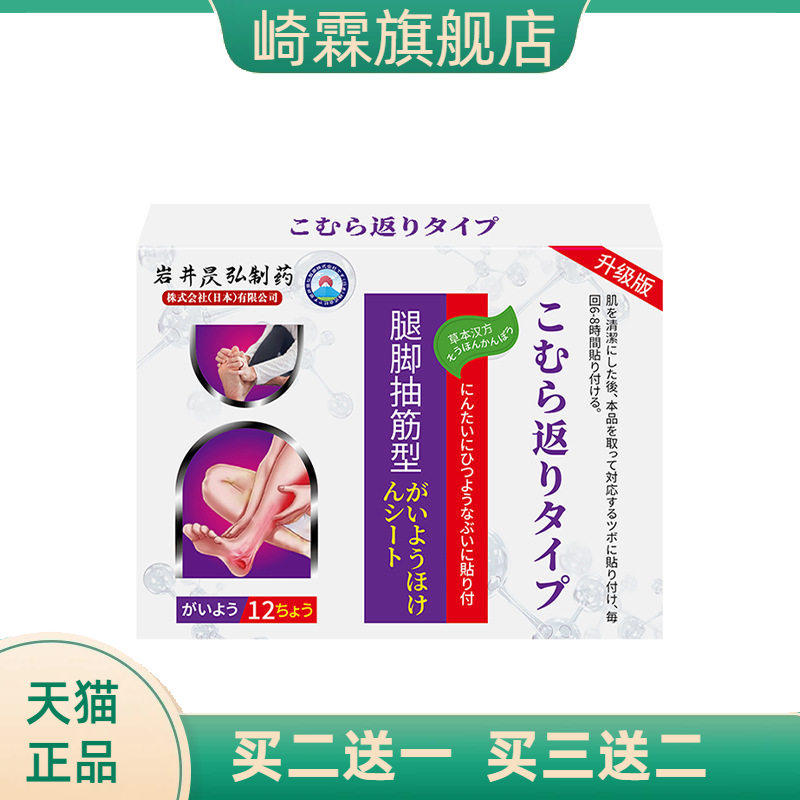 岩井昃弘防腿脚手脚抽筋半夜睡觉