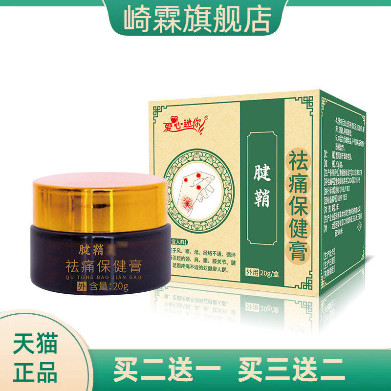 腱鞘膏手指关节腱鞘鼓包按摩