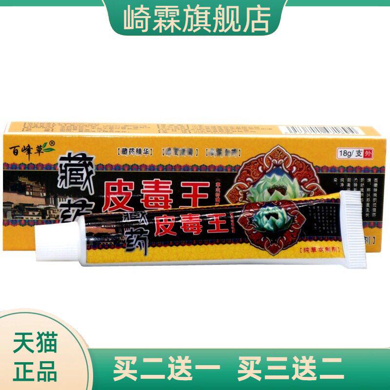 百峰草皮毒王抑菌乳膏软膏藏约
