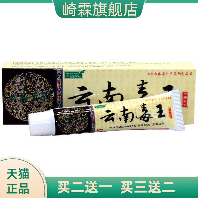 五花七草云南毒王皮肤抑菌止痒