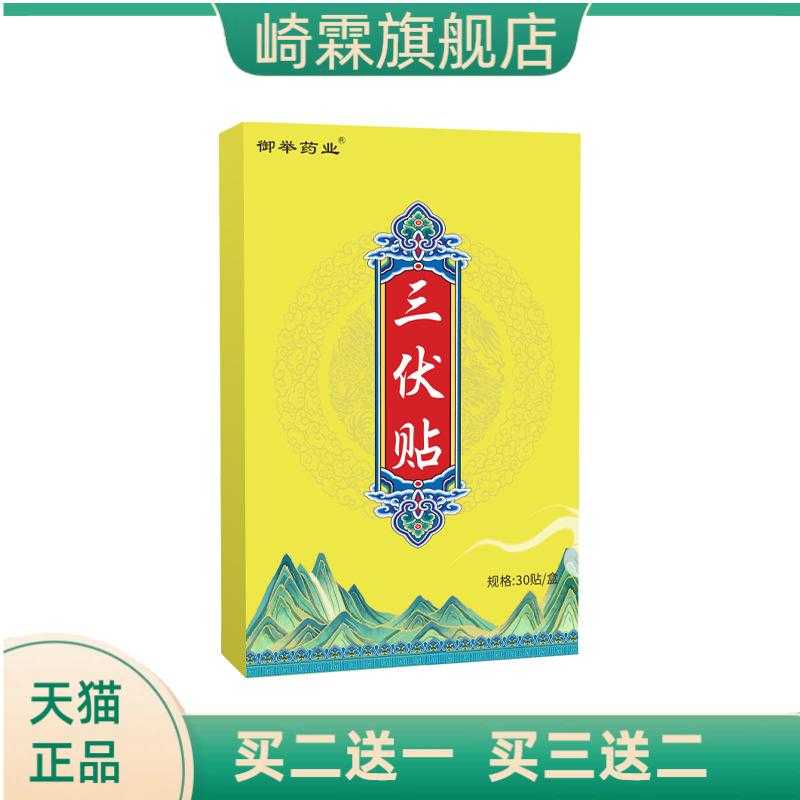 三伏贴穴位贴草本小儿肚脐贴家用