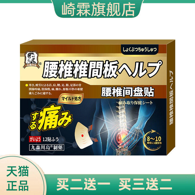 腰椎间盘贴腰椎贴腰脊酸软坐骨