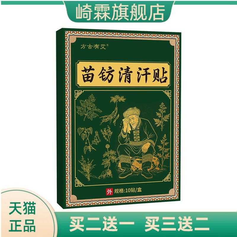 方古有艾苗纺清汗贴古法艾草膏贴