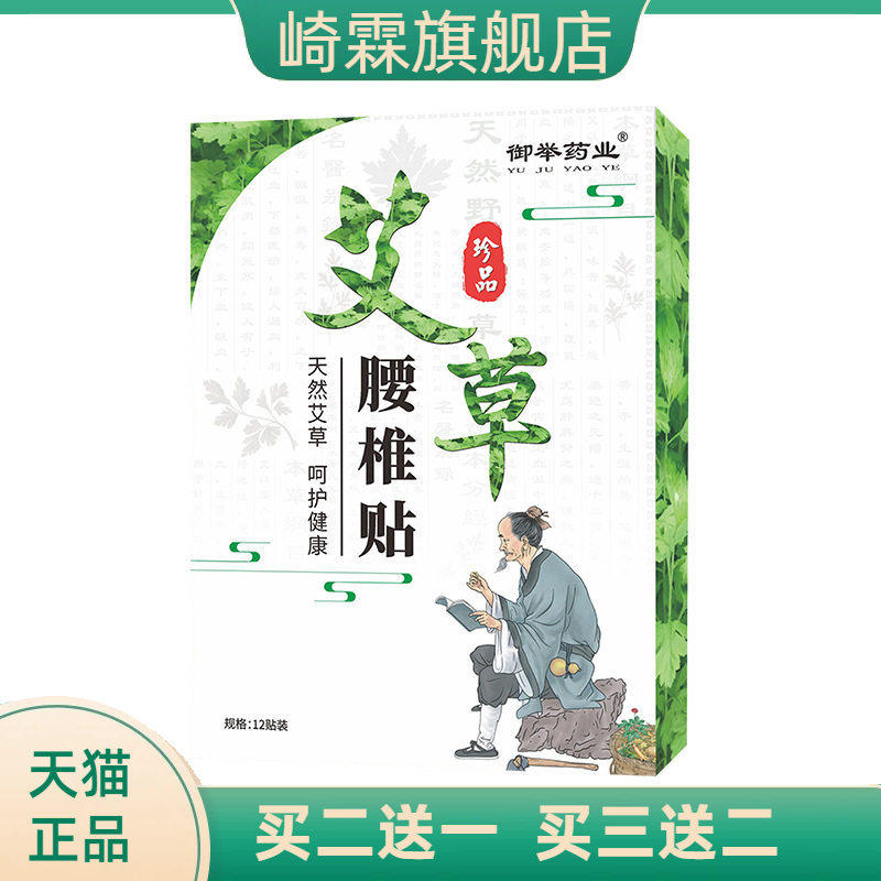 艾草腰椎贴艾草贴艾灸贴热腰椎