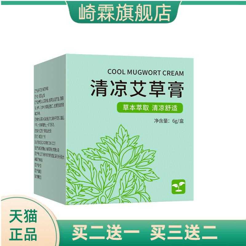 特价清凉艾草膏草本精华温和不刺