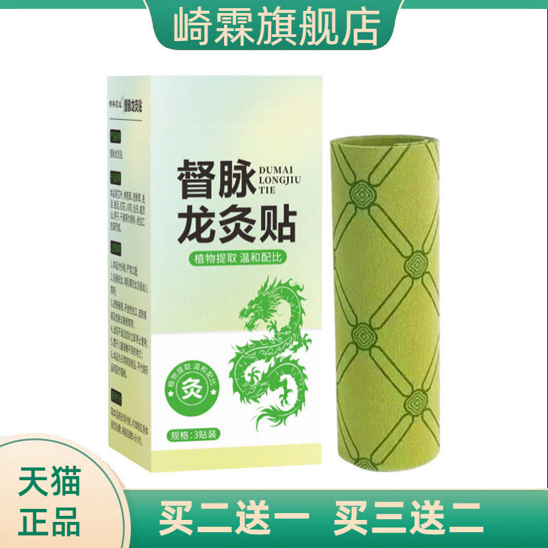 督脉贴龙骨贴加长加大尺寸腰背