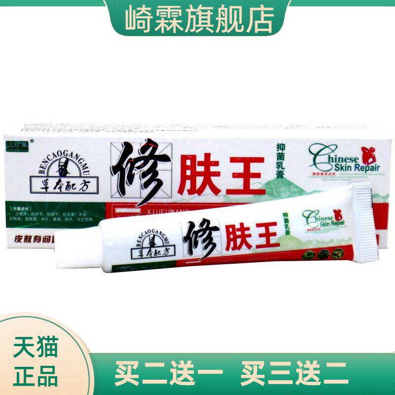 汉珍草修肤王乳膏软膏 益护汉珍草修肤王草本乳膏