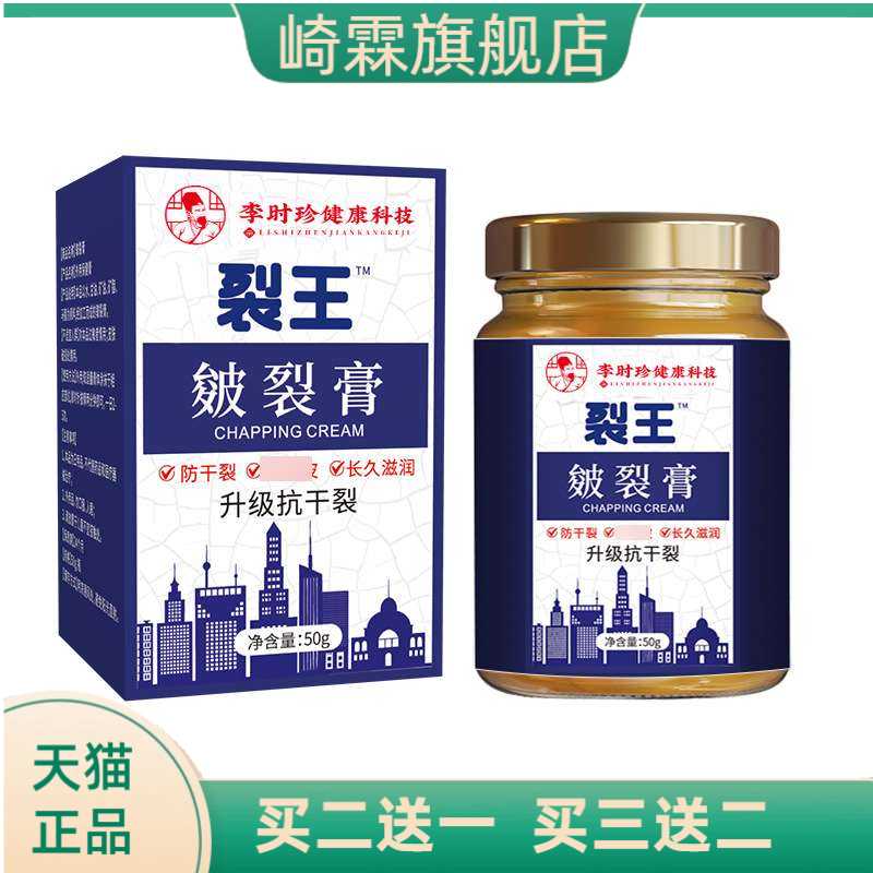 裂王皴裂膏手足部防裂膏养护