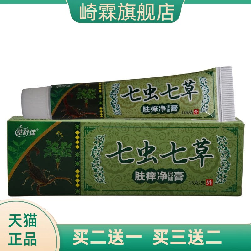 草舒佳七虫七草乳膏皮肤外用护理