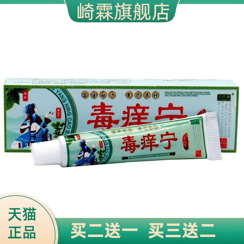 汉珍草毒痒宁草本乳膏皮肤外用