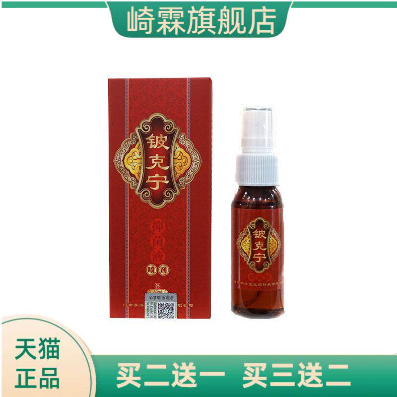 铍克宁抑菌足部喷雾起泡脚汗脚净