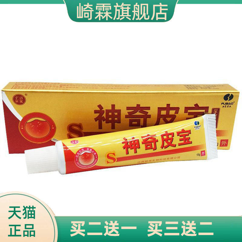 孚宝神奇皮宝草本乳膏皮肤外用软膏