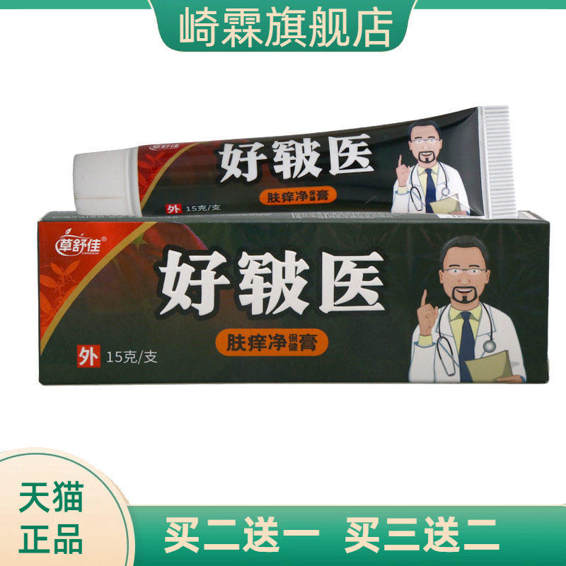 草舒佳好皲医乳膏 皮肤外用舒缓乳膏软膏