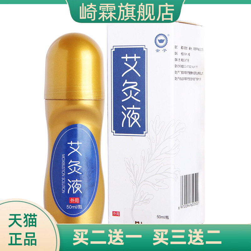 金子艾灸液热液体家用成膜滚珠式膝盖颈椎关节精油艾草液艾绒液