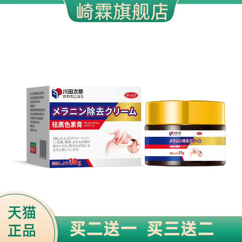 川田次郎脖子黑棘皮药膏黑后颈部