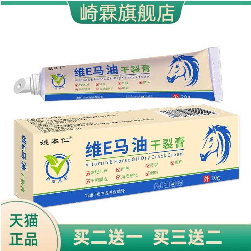 江西姚本仁维E马油干燥膏草本