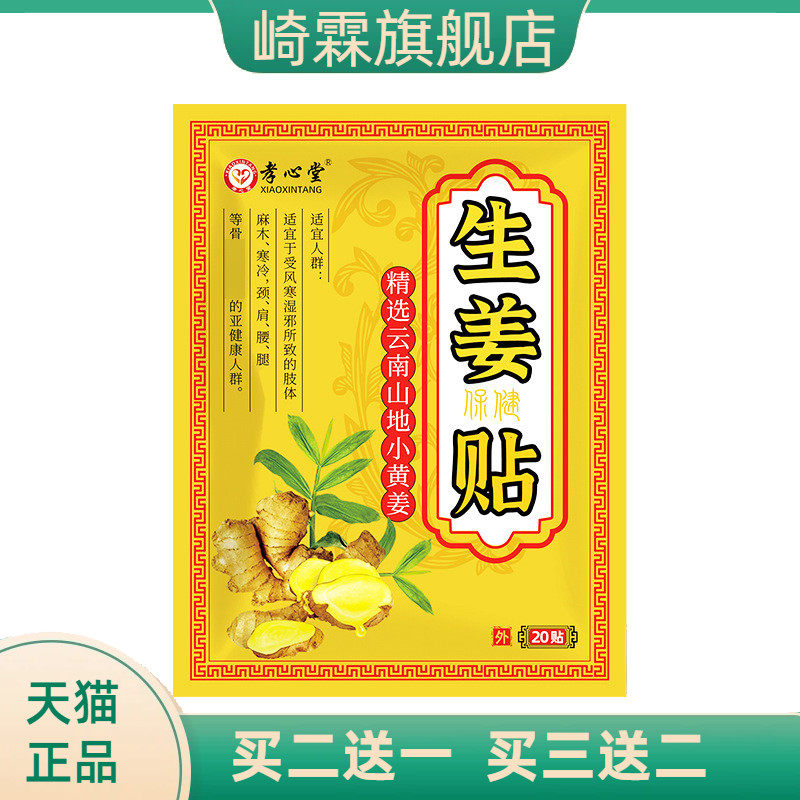 生姜艾草热贴护膝腰膝盖暖贴艾灸艾草生姜保健贴