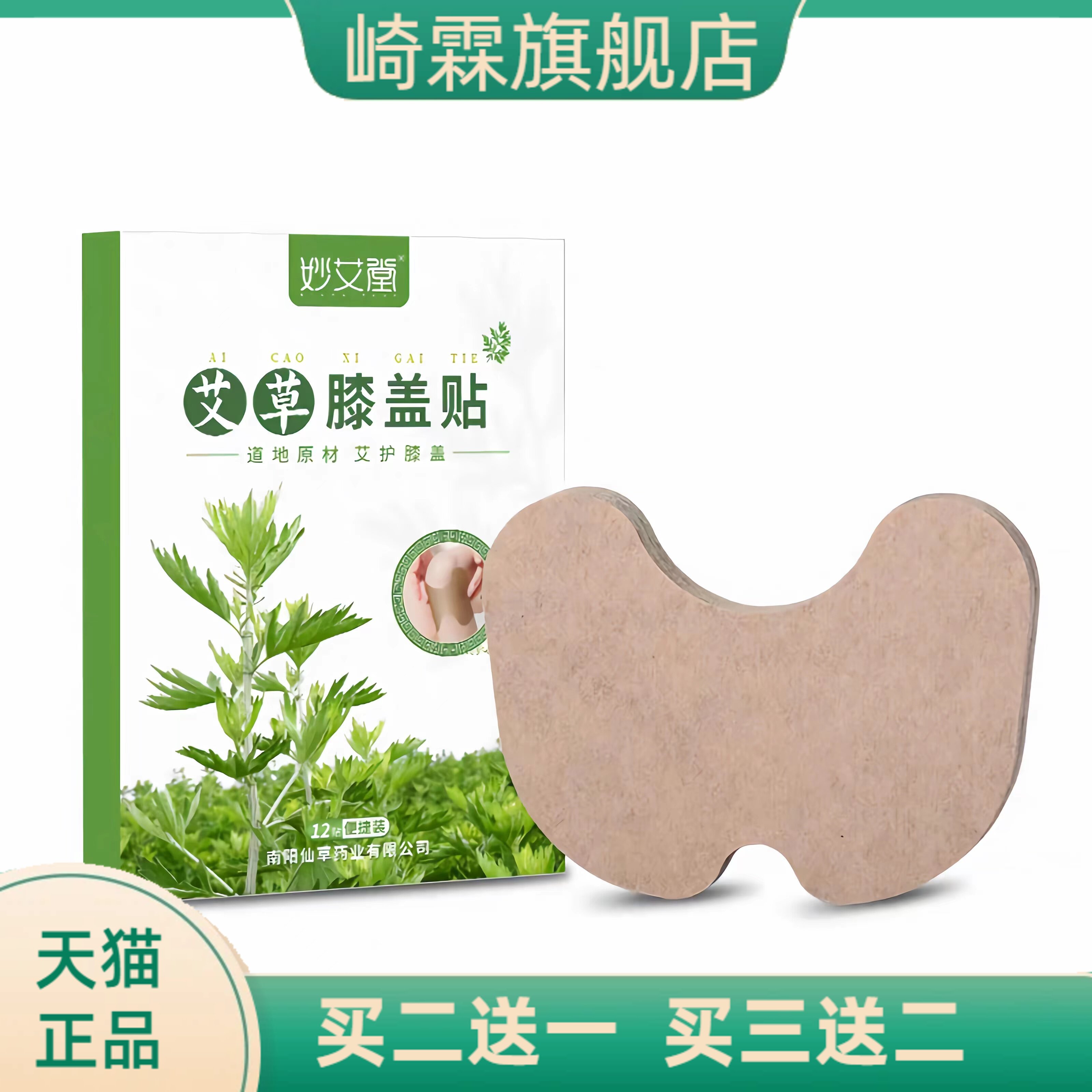 妙艾堂艾灸贴艾草贴颈椎肩颈膝盖