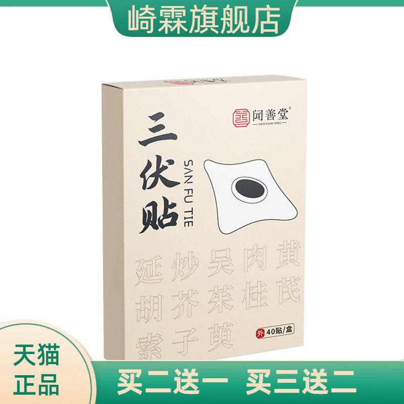 闻善堂艾草三伏贴艾灸自热穴位贴