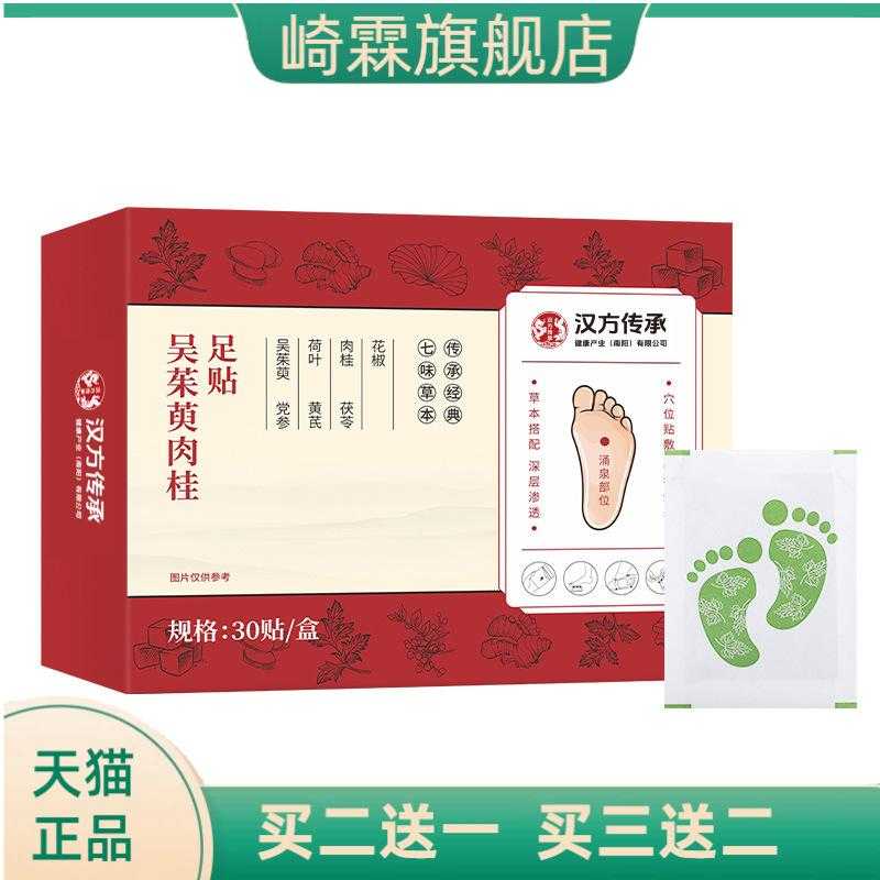 吴茱肉桂萸足贴艾草贴生姜足贴脚