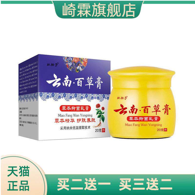 云南百草膏皮肤百草膏身体护理草
