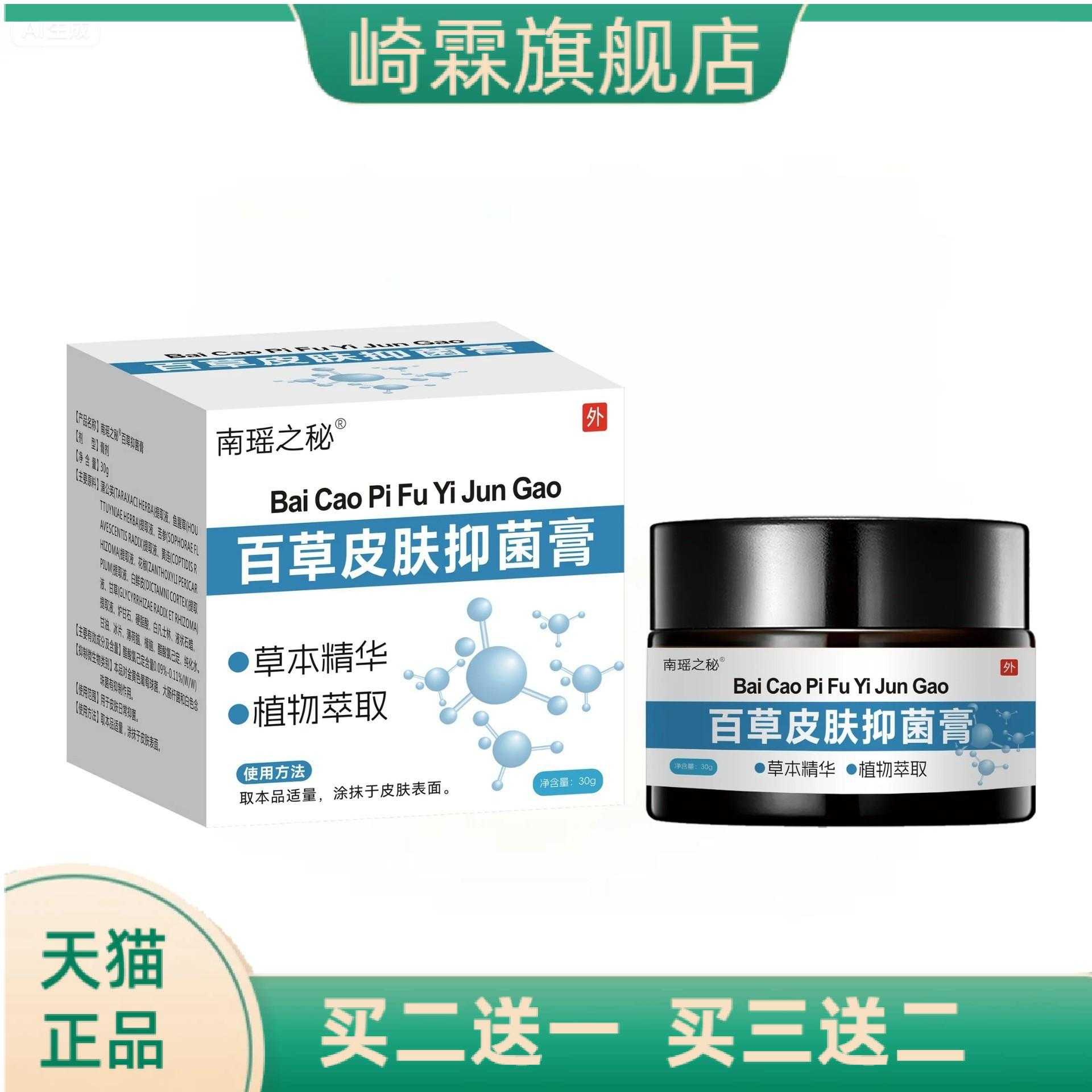 南瑶之秘百草皮肤抑菌膏草本皮肤