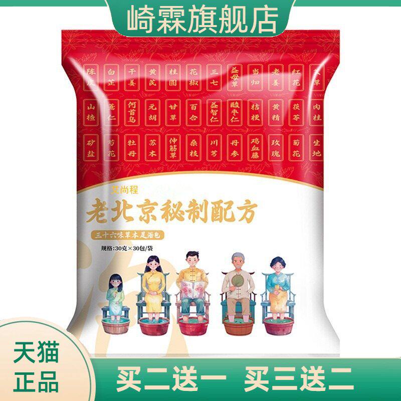 三十六味足浴艾叶泡脚红花老姜