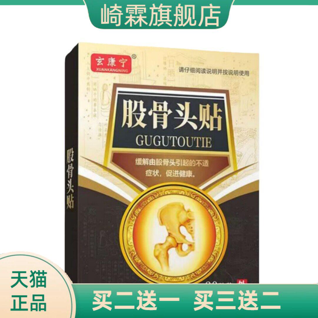 【全店正品】股骨头贴髋关节